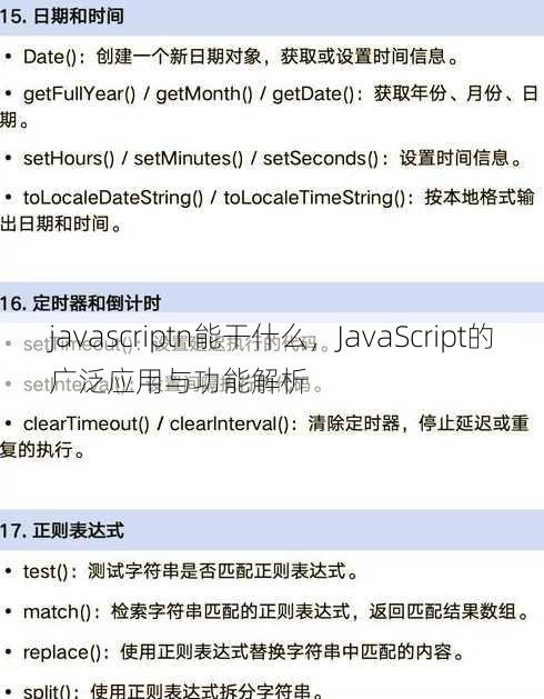 javascriptn能干什么