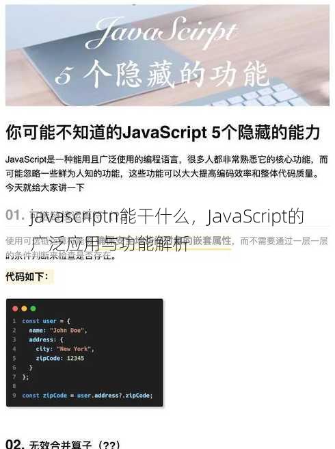 javascriptn能干什么