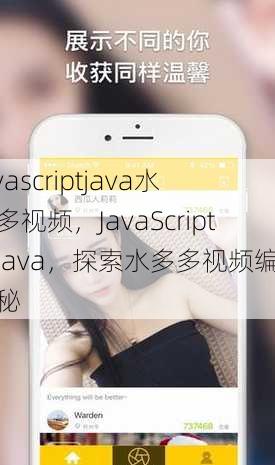 javascriptjava水多多视频