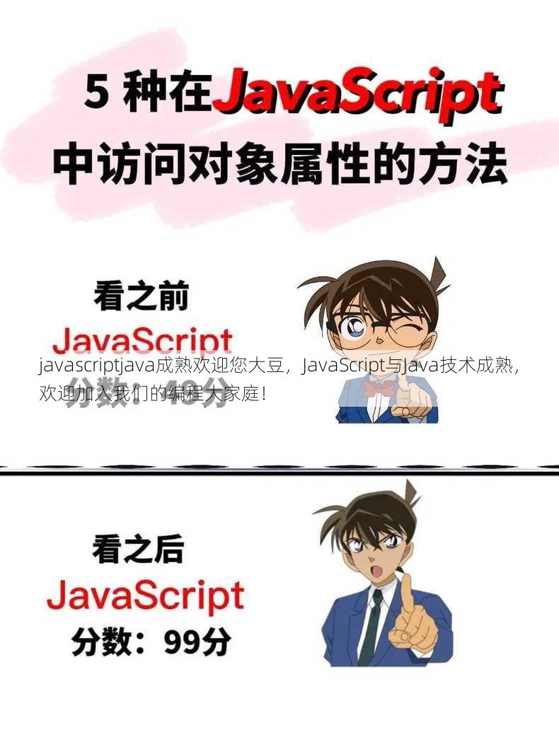 javascriptjava成熟欢迎您大豆