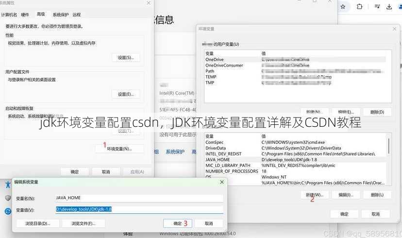 jdk环境变量配置csdn