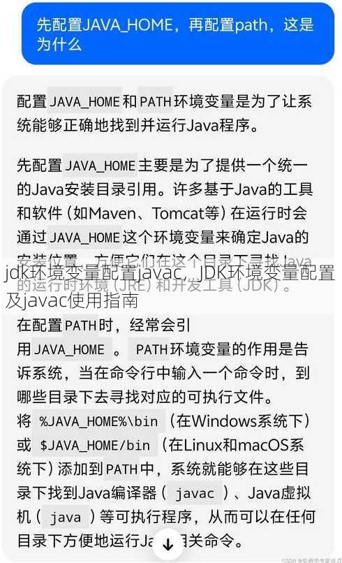 jdk环境变量配置javac