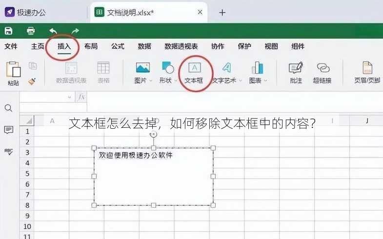 文本框怎么去掉