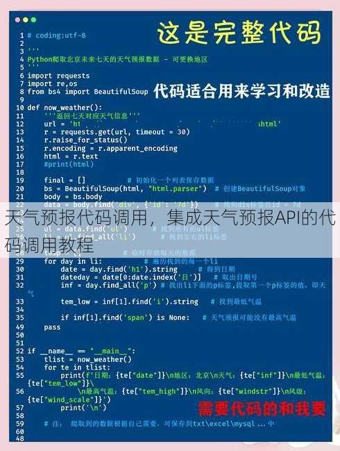 天气预报代码调用