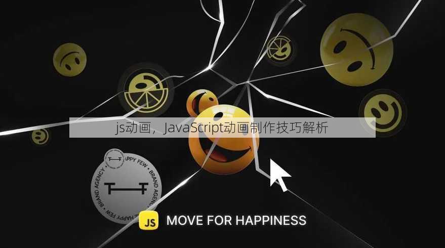 js动画