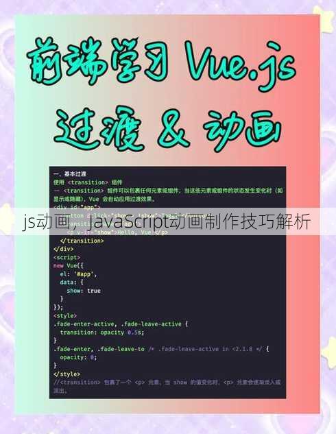 js动画