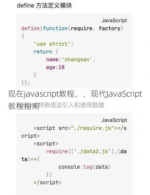 现在javascript教程