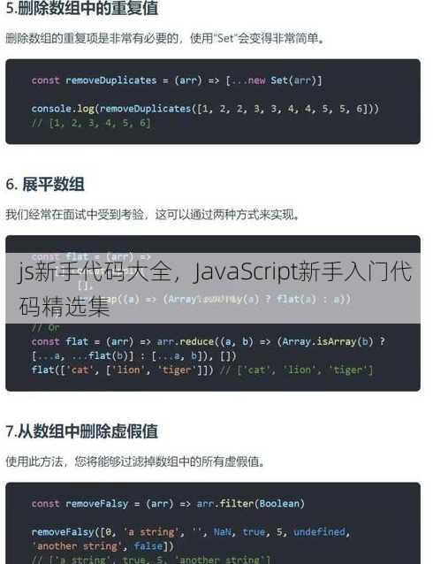 js新手代码大全