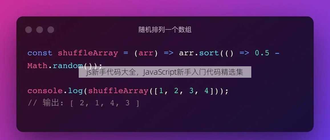js新手代码大全