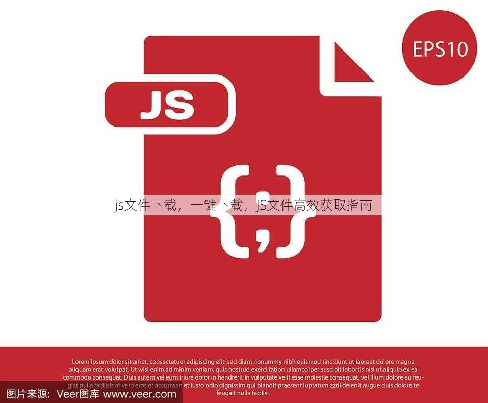 js文件下载
