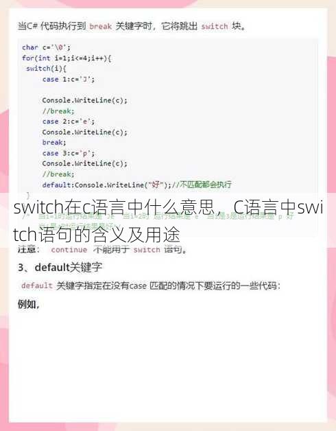 switch在c语言中什么意思