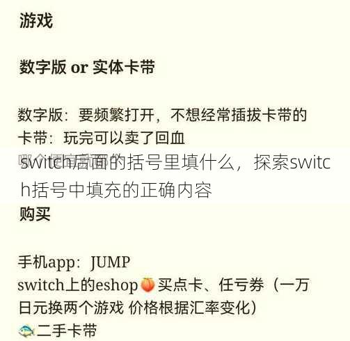switch后面的括号里填什么