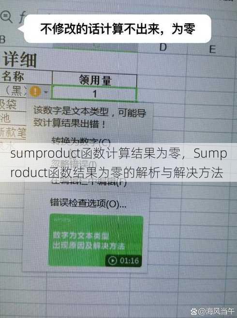 sumproduct函数计算结果为零