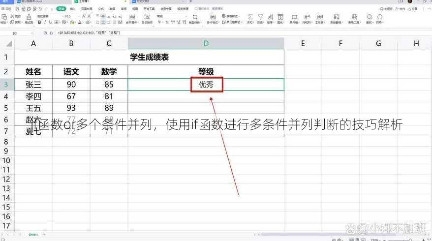 if函数or多个条件并列