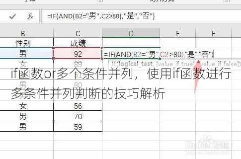 if函数or多个条件并列