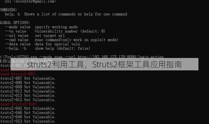 struts2利用工具