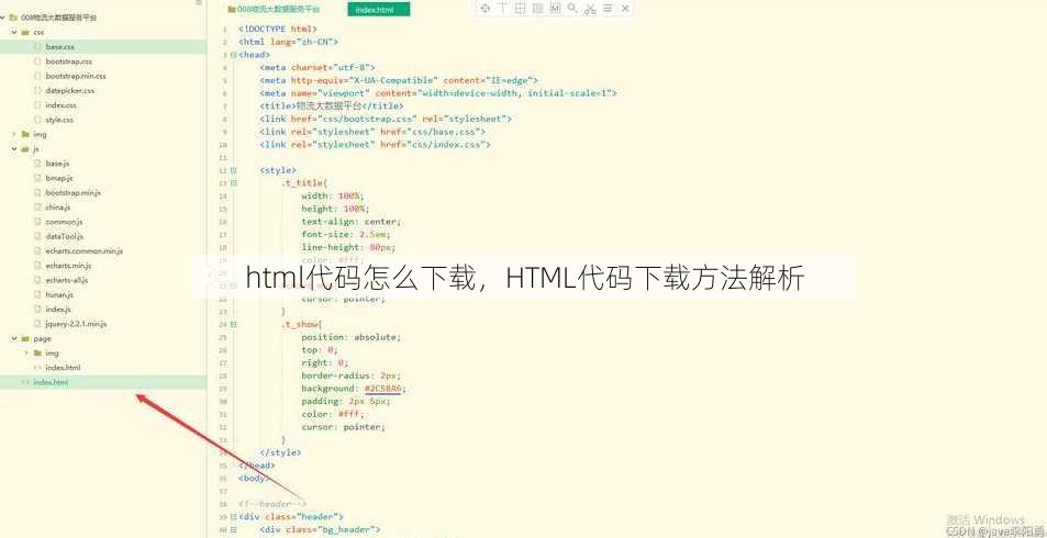 html代码怎么下载