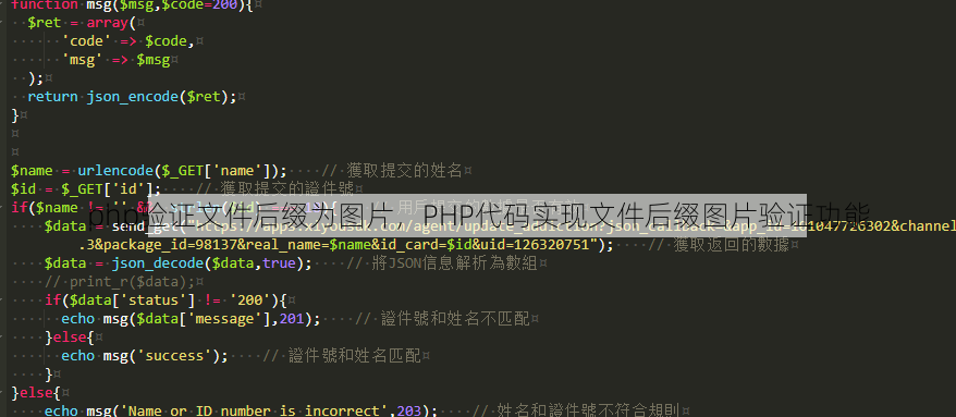 php验证文件后缀为图片