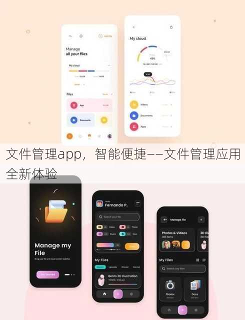 文件管理app