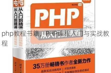 php教程书籍