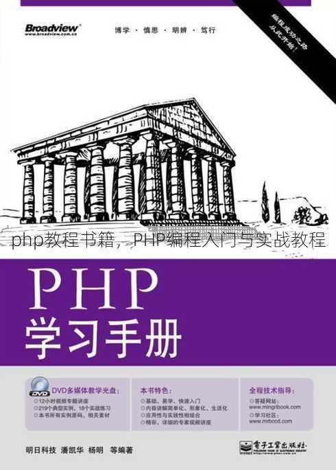 php教程书籍