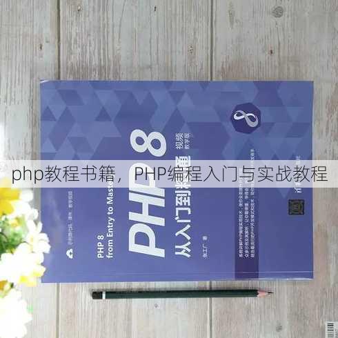php教程书籍