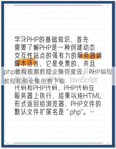 php教程视频教程全集百度云