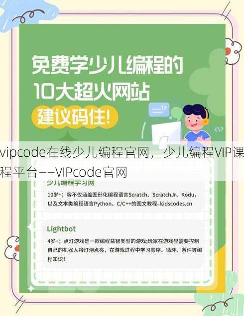 vipcode在线少儿编程官网