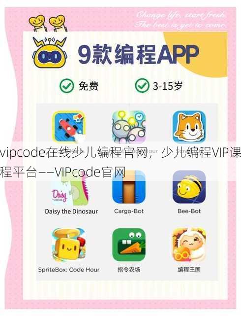 vipcode在线少儿编程官网