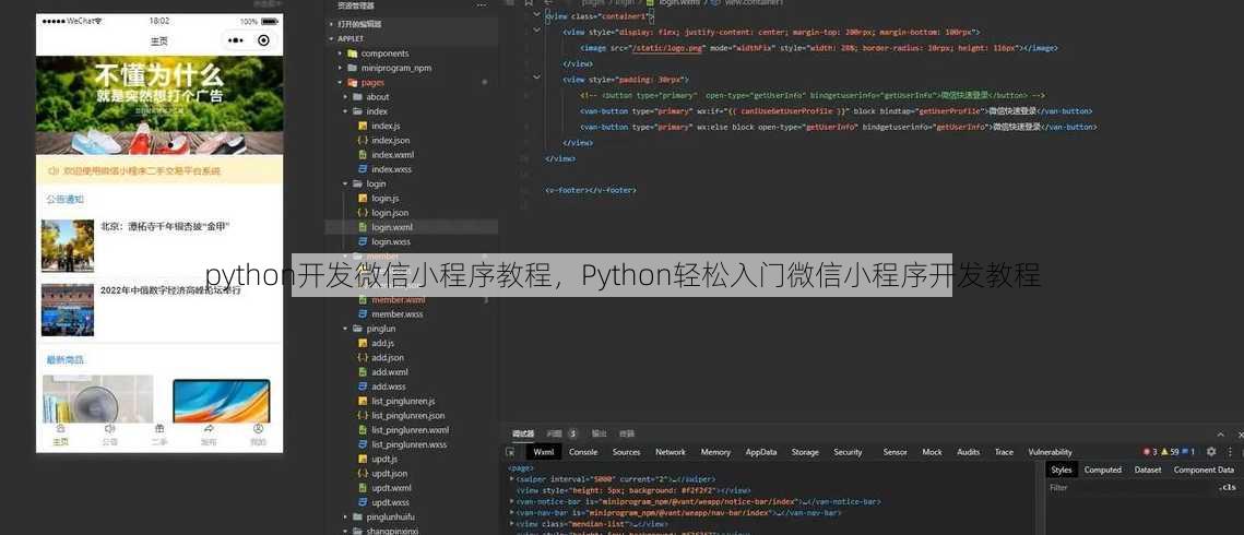 python开发微信小程序教程
