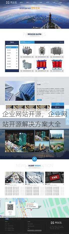 企业网站开源