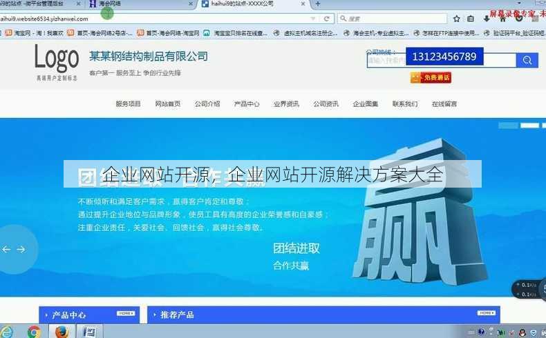 企业网站开源
