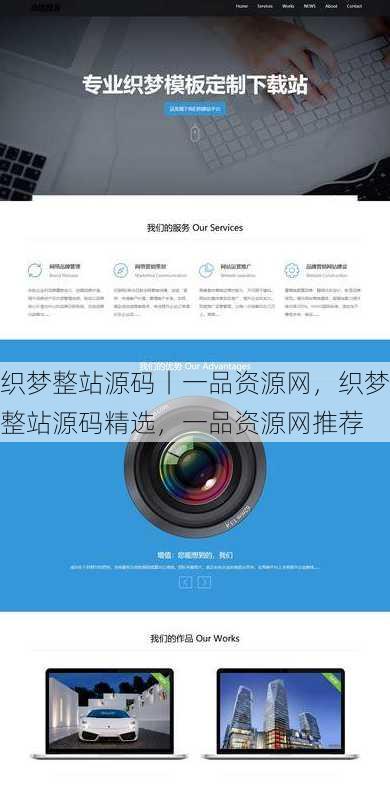 织梦整站源码丨一品资源网