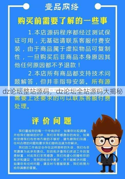 dz论坛整站源码