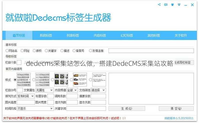 dedecms采集站怎么做