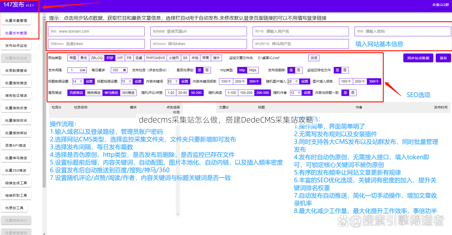 dedecms采集站怎么做