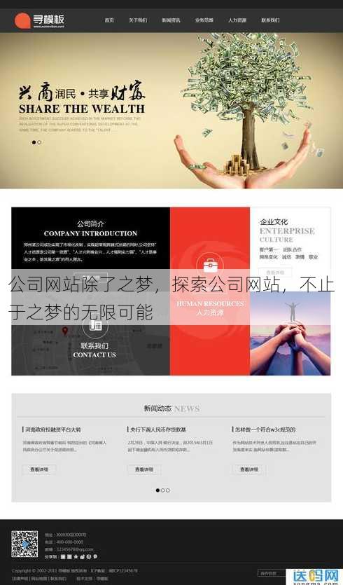 公司网站除了之梦