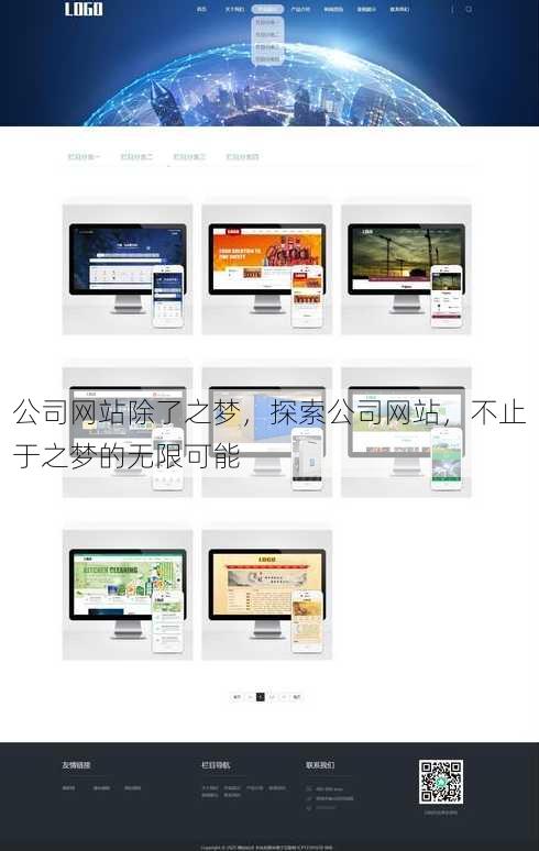 公司网站除了之梦
