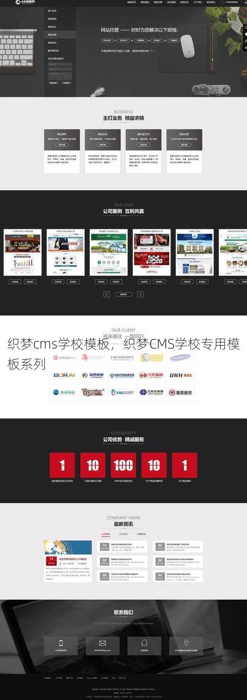 织梦cms学校模板
