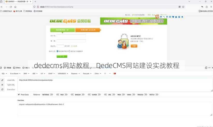 dedecms网站教程