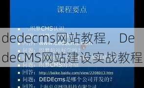 dedecms网站教程