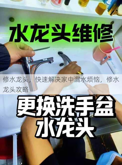 修水龙头