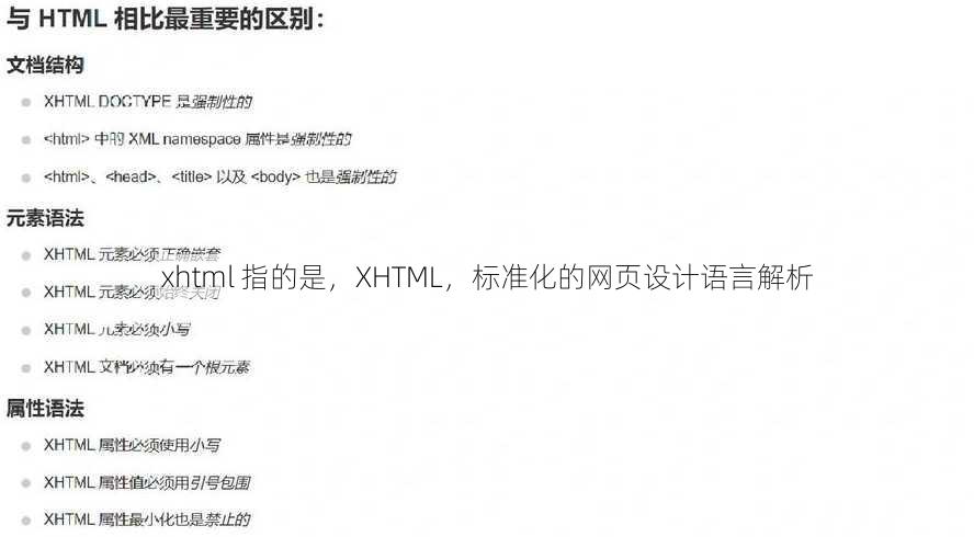 xhtml 指的是