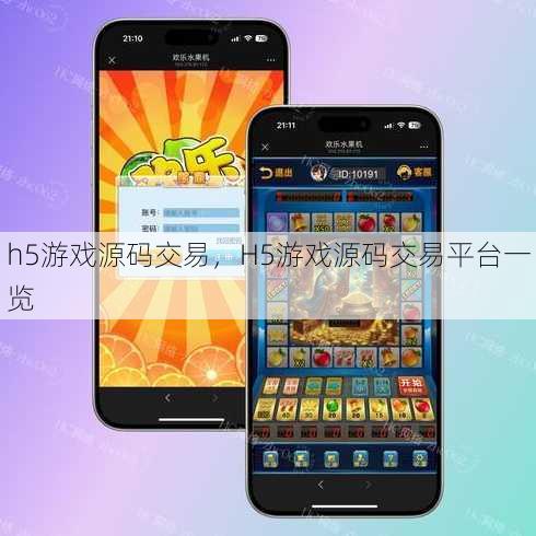 h5游戏源码交易