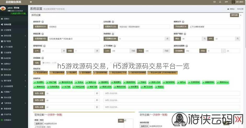 h5游戏源码交易