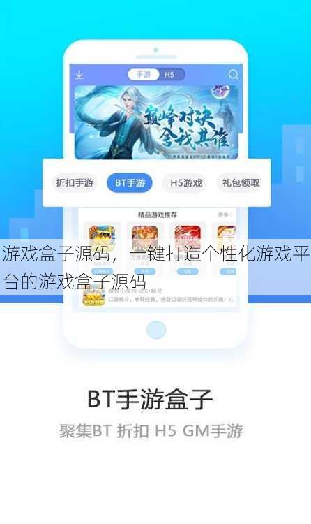 游戏盒子源码