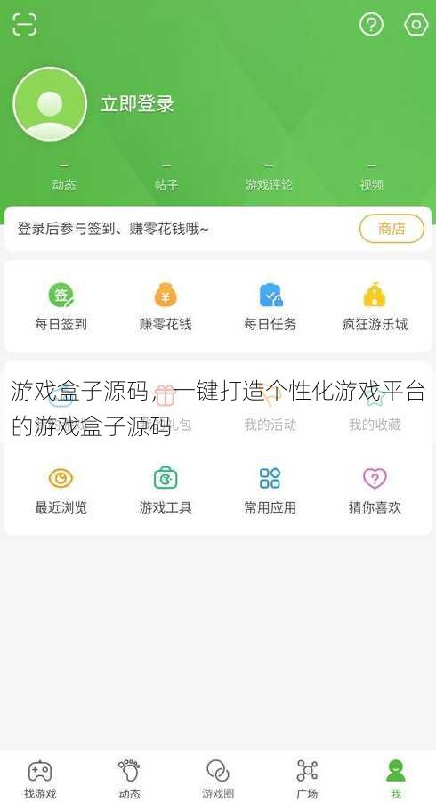 游戏盒子源码