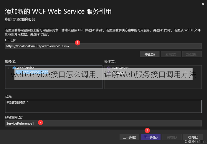 webservice接口怎么调用