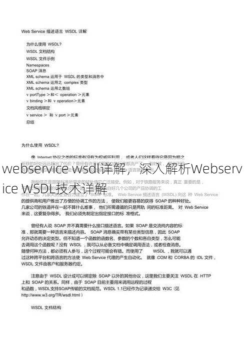 webservice wsdl详解