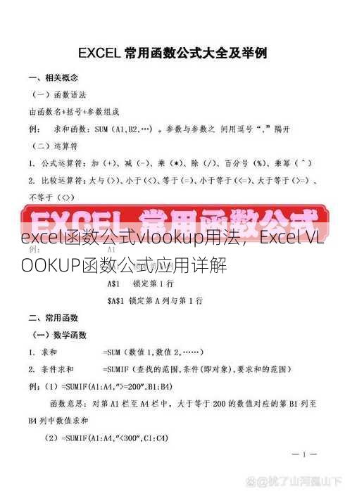 excel函数公式vlookup用法